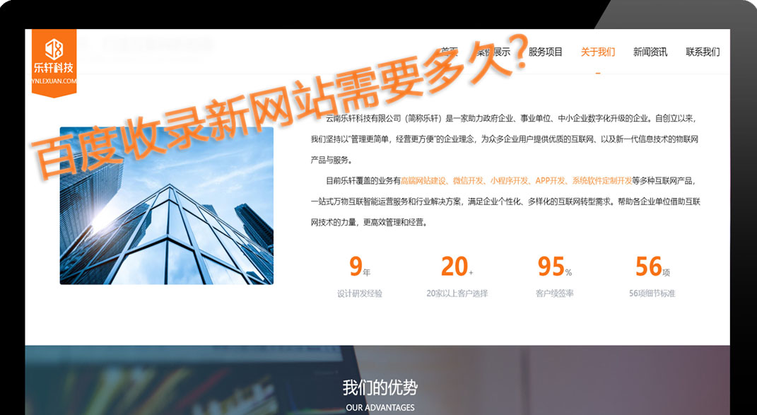 百度收錄新網(wǎng)站需要多久？